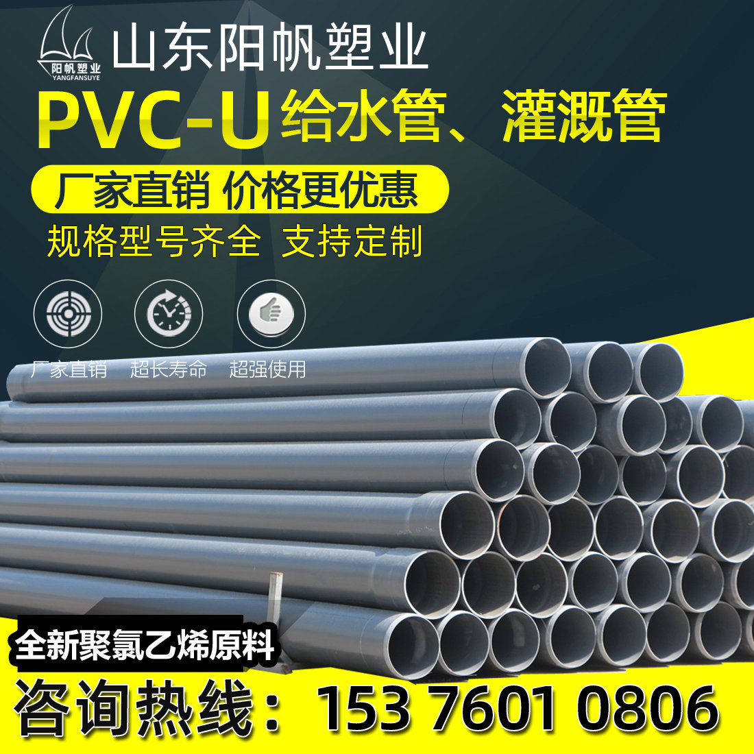 upvc給水管pvc-u農(nóng)田綠化灌溉管PVC自來水管排污排水pvc打井管
